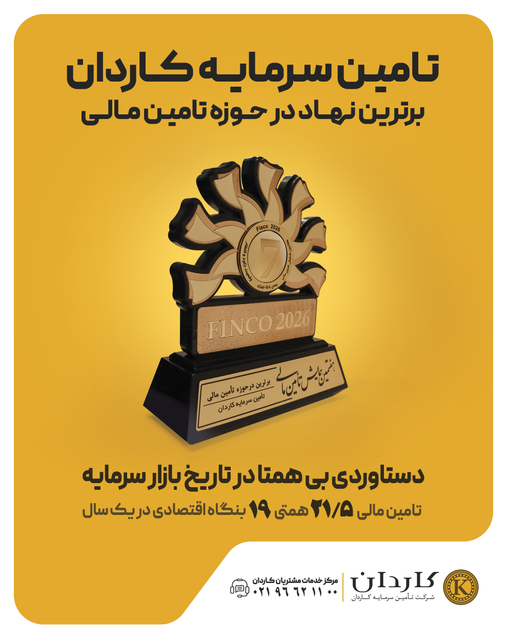 کاردان برترین نهاد تامین مالی سال ۱۴۰۴